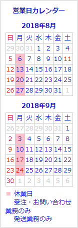 08/09月カレンダー画像